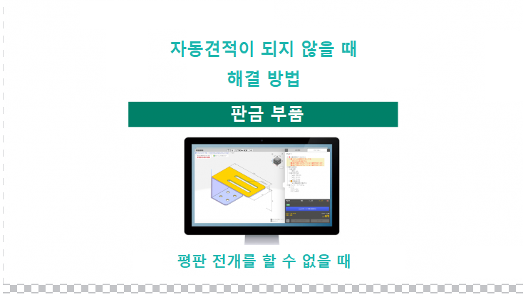 평판 전개를 할 수 없을 때의 해결 방법