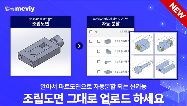 [신기능 안내] 복수 파츠 도면 자동 인식 기능 출시