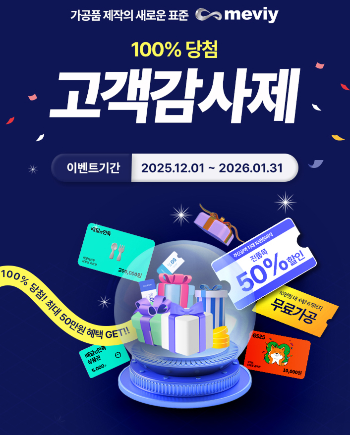 [고객감사제 이벤트] 견적만해도 100% 경품 증정! 최대 50만원 혜택
